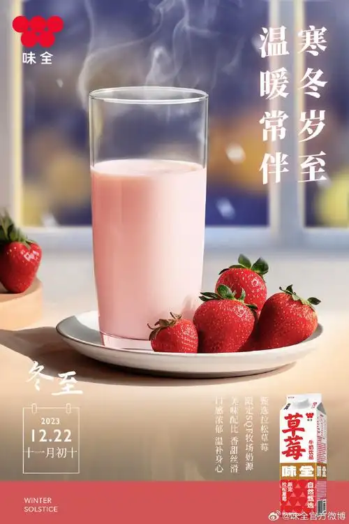 味全乳品自然甄选##王俊凯味全乳品代言人##冬至