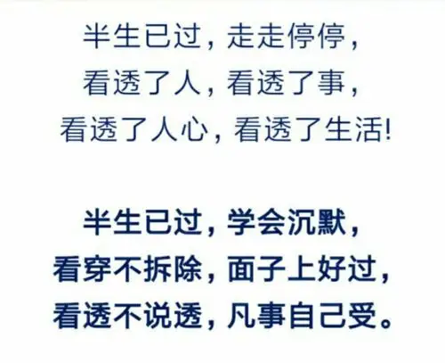 半生已过,学会沉默