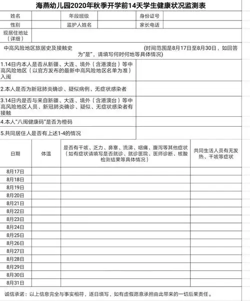 防疫不松懈,健康迎开学