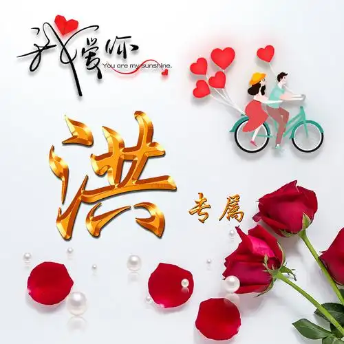 红色玫瑰花姓氏头像-微信头像,百家姓氏微信头像,名字壁纸