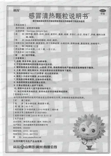 感冒清热颗粒--药品|价格|颗粒剂(冲剂)|药品说明书|包装|otc甲类