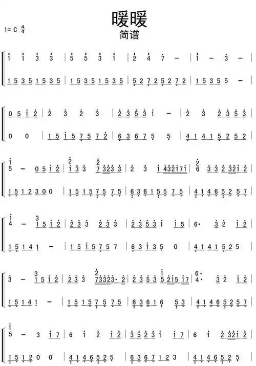 暖暖歌词简谱