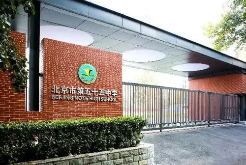 【独家重磅】北京市第五十五中学:招生计划增加36人 国际部外教为中国