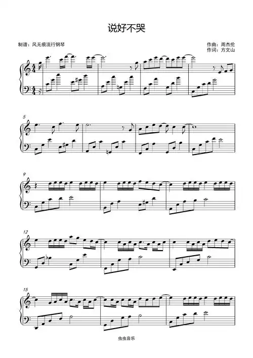 说好不哭周杰伦简易动听