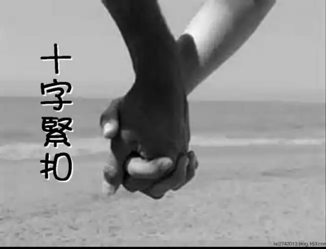 十指紧扣,却扣不住天长地久!