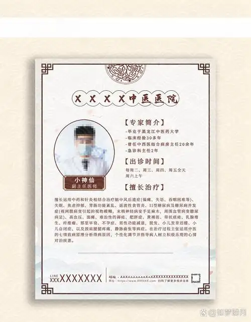 医院医生个人简介个人介绍模板展板挂画海报