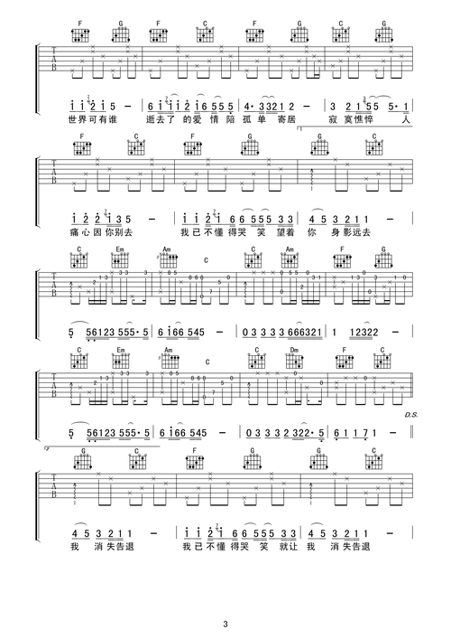 情凭谁来定错对 谭咏麟 歌谱,吉他谱 和弦谱,简谱