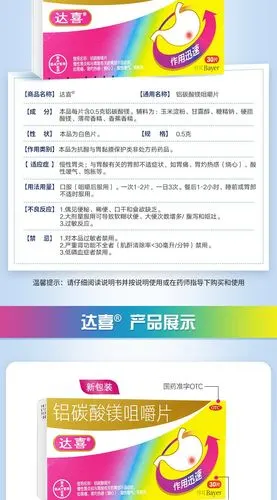 铝碳酸镁咀嚼片(达喜)(铝碳酸镁咀嚼片)_说明书_作用_效果_价格_方舟