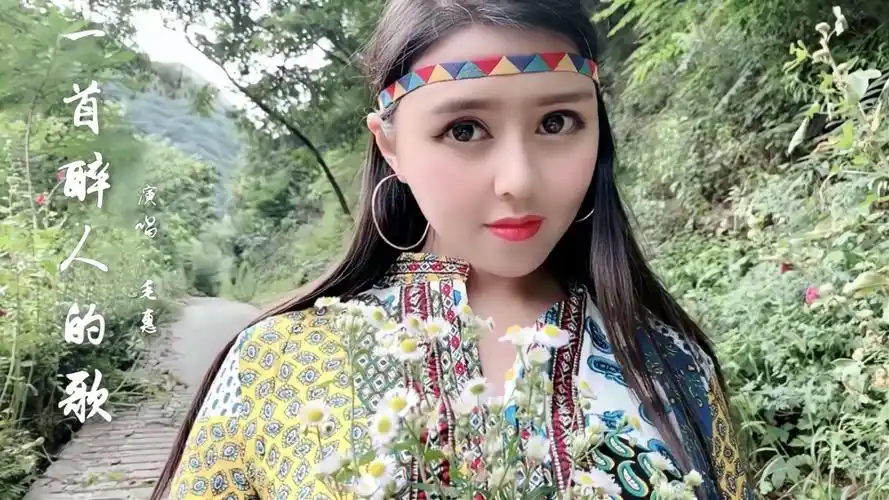 毛惠演唱一曲一首醉人的歌歌声拂动人心一听就爱上了