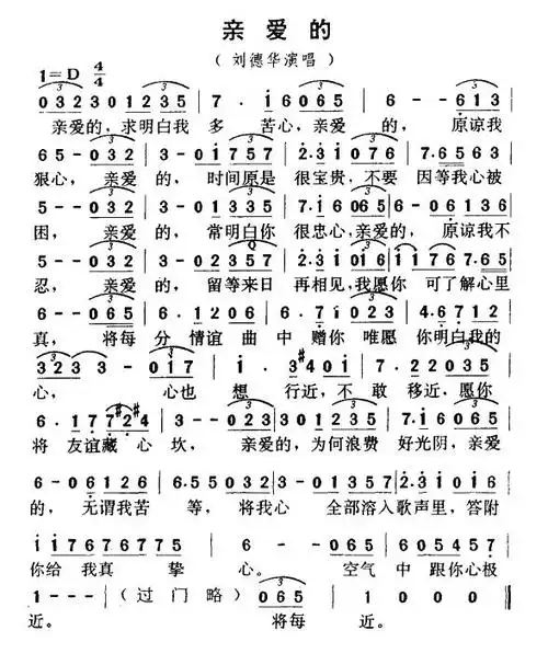 亲爱的刘德华演唱版