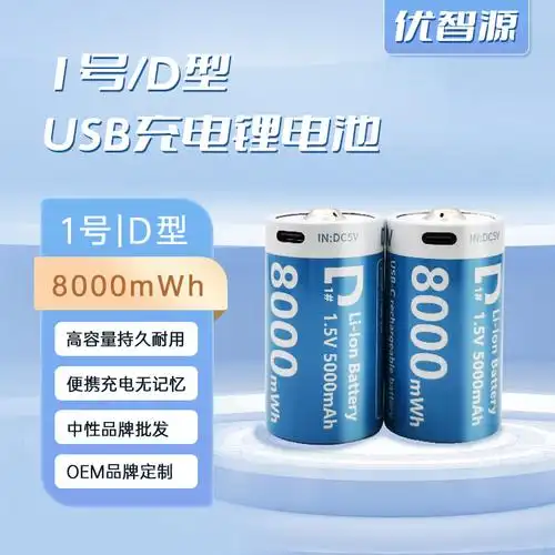 5伏大容量手电筒燃气灶热水器电池usb1号大号d型充电锂电池批发