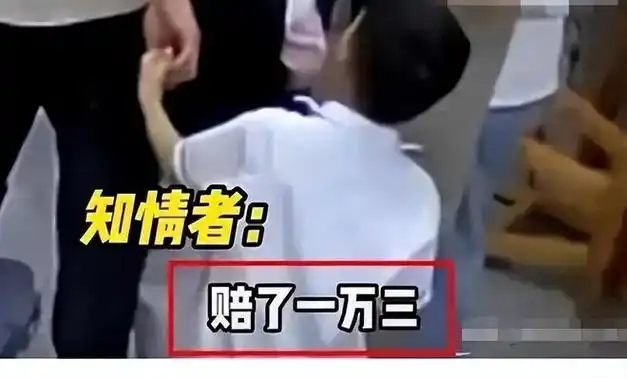 儿子被扇巴掌,父母收了"一万三"后和解,被网友嘲讽:没见过钱