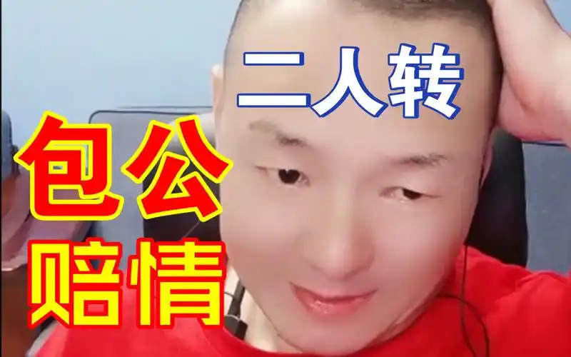 【包公赔情】黑龙江老艺人丁飞演唱东北二人转代表作包相爷诉功篇子