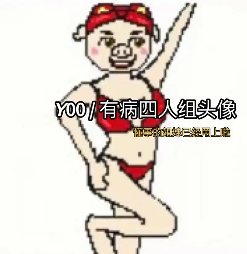 搞怪头像 #沙雕头像 #大聪明头像 #多人团头 #四人头像 - 抖音