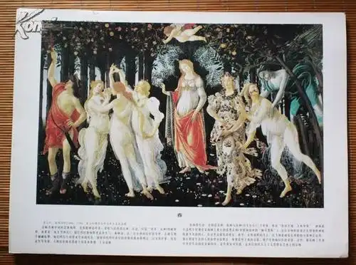 世界名画春卡纸印刷57x42cm
