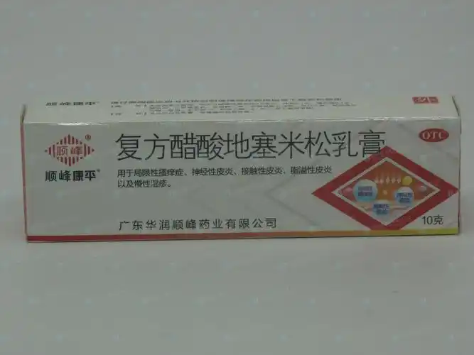 复方醋酸地塞米松乳膏(顺峰皮炎平)