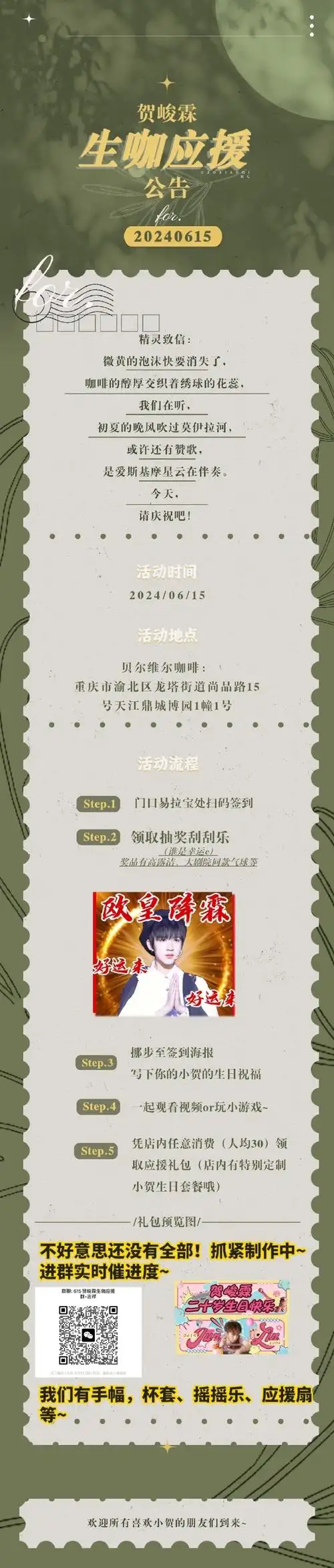 时代少年团超话#贺峻霖 二十弈梦鸿鹄万里#  @时代少年团-贺峻霖