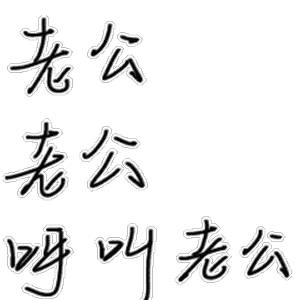 艾(躲墙角)表情包 - 表情图