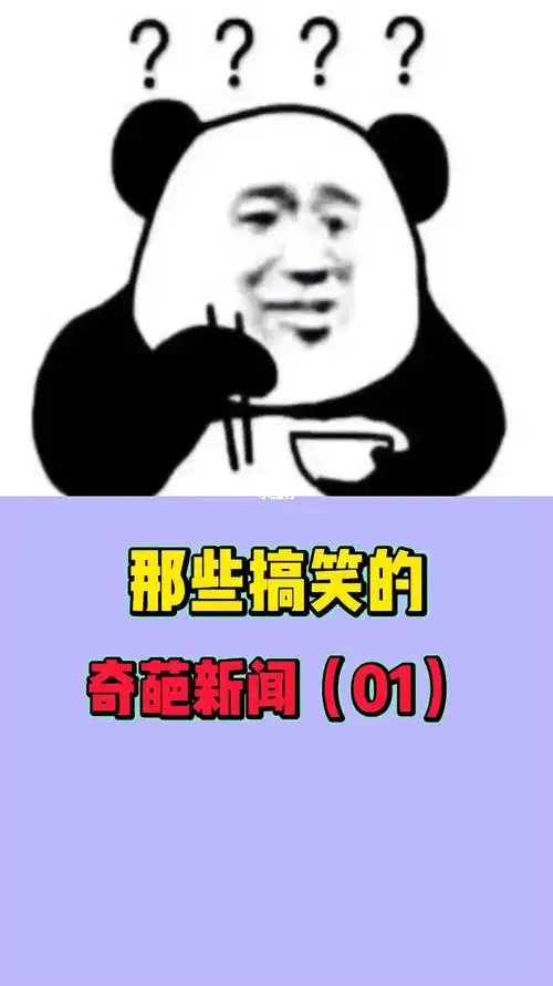 那些奇葩新闻,居然都是真的,你看过几个_滨江樱花跑道攻略_搞笑