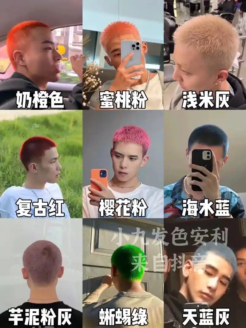 染头发 #男生染发 #发色推荐 男生寸头00必染发色 帅气 - 抖音