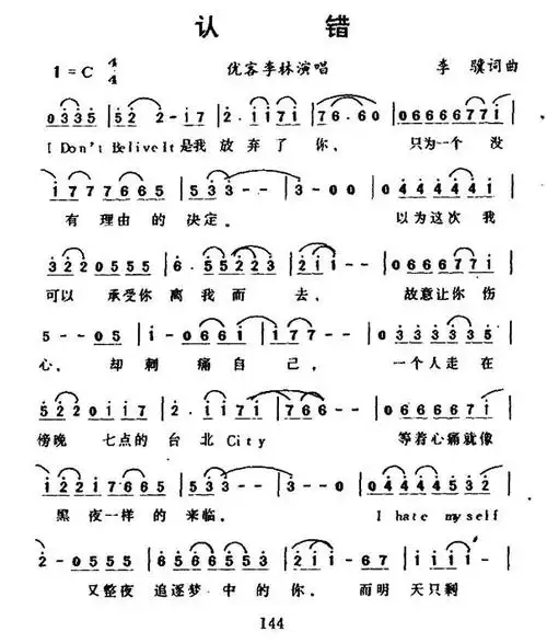 认错_简谱_搜谱网