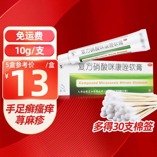 双燕牌 复方硝酸咪康唑软膏10g 体股癣手足癣 丘疹性荨麻疹 湿疹 皮肤