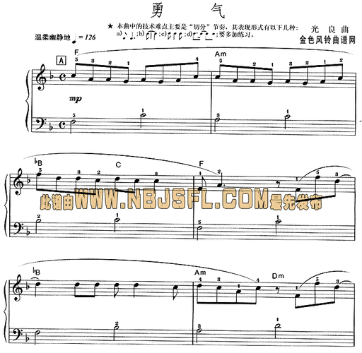 勇气- 电子琴谱 - 歌谱简谱大全
