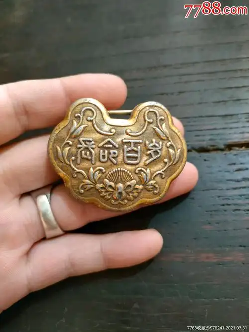 建国铝鎏金长命百岁牌