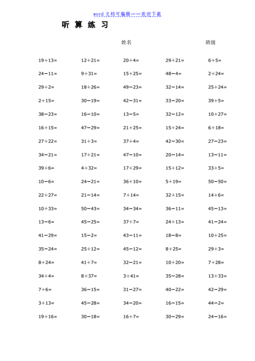 一年级50以内口算题doc4页