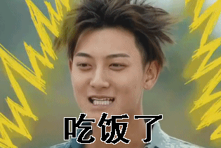 黄子韬吃饭了gif动图_动态图_表情包下载_soogif