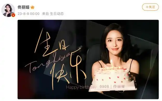 陈思诚高调为前妻佟丽娅庆生,两个关键点曝光,网友:要复合?