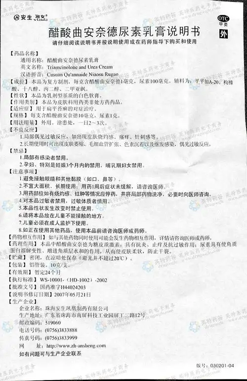 醋酸曲安奈德尿素乳膏(去炎松尿素软膏)--药品|价格|乳膏剂|药品说明