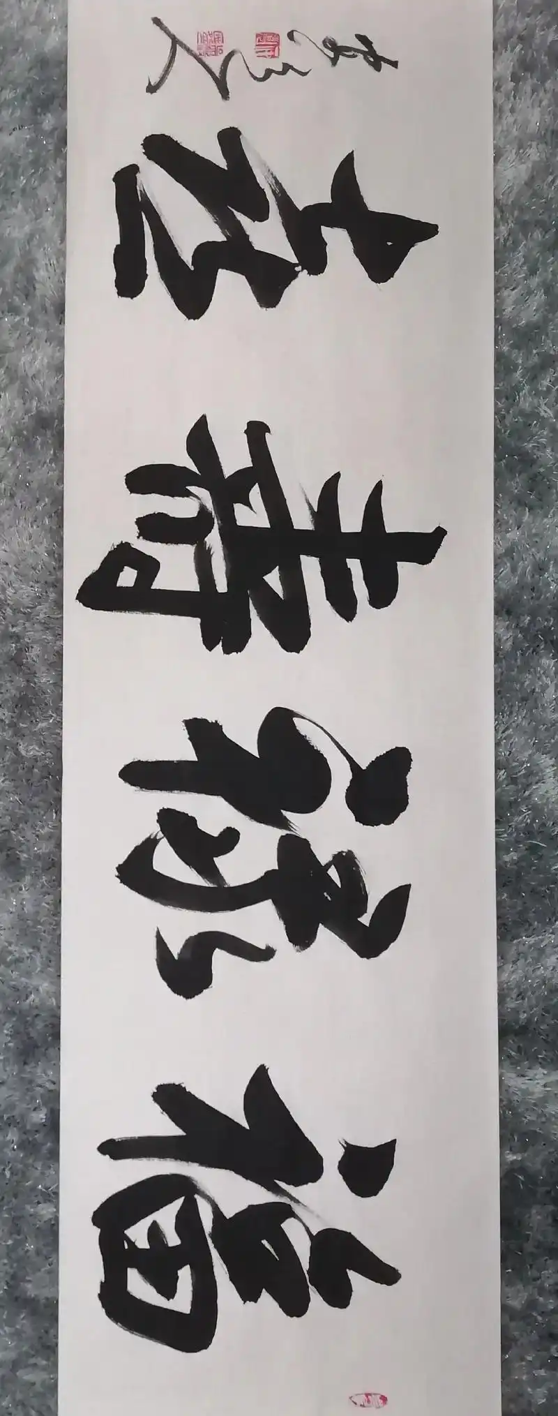 书法作品《福禄寿喜》#"福禄寿喜"是中国传统文化中的吉祥语, - 抖音