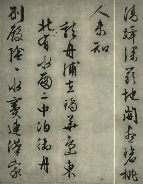 明 文征明 行书《西苑诗十首》局部 8明 文征明 行书《西苑诗十首》