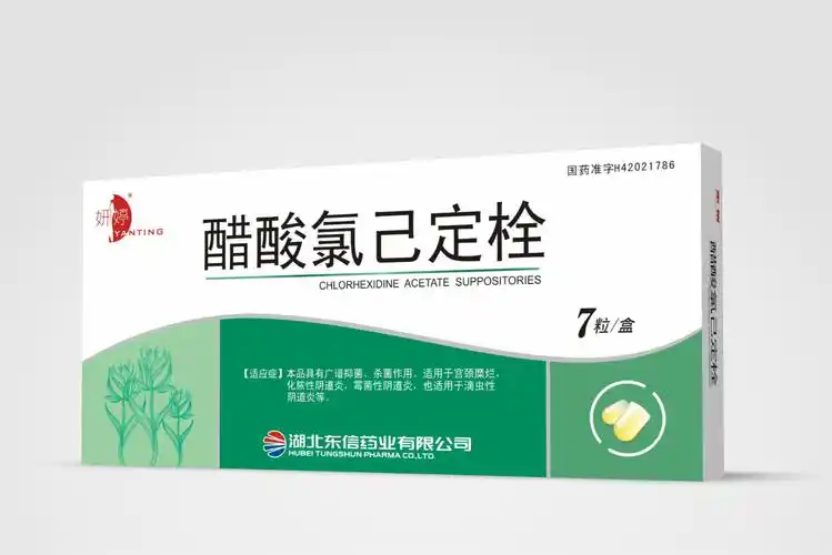 妍婷醋酸氯已定栓-栓剂-湖北东信医药有限公司