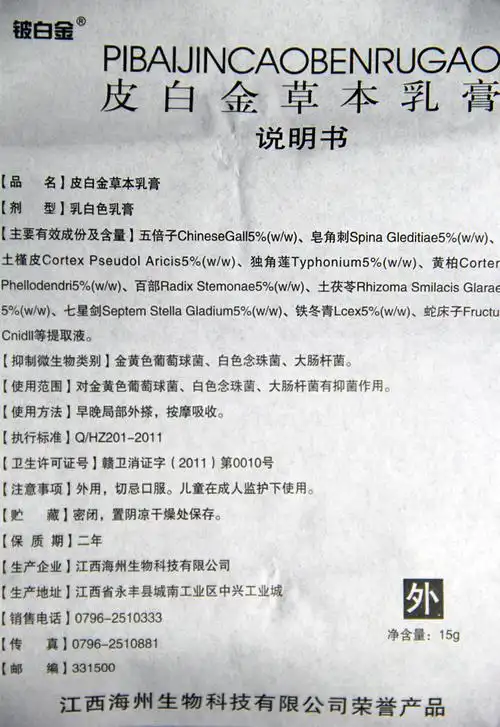 江西铍白金皮白金草本乳膏正品皮白金草本乳膏软膏