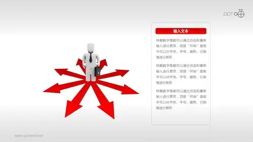一位职场人士的n种选择ppt素材下载