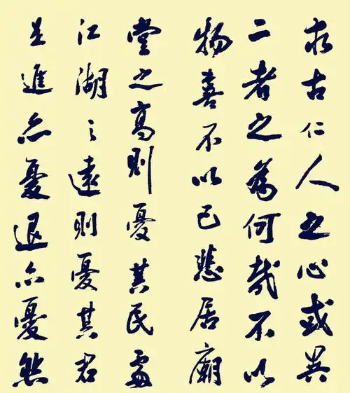 米芾行书《岳阳楼记》 - chengyi606 - chengyi606