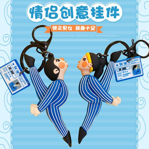 劈叉钥匙扣男士简约汽车情侣女挂饰网红创意可爱包包玩偶挂件公仔