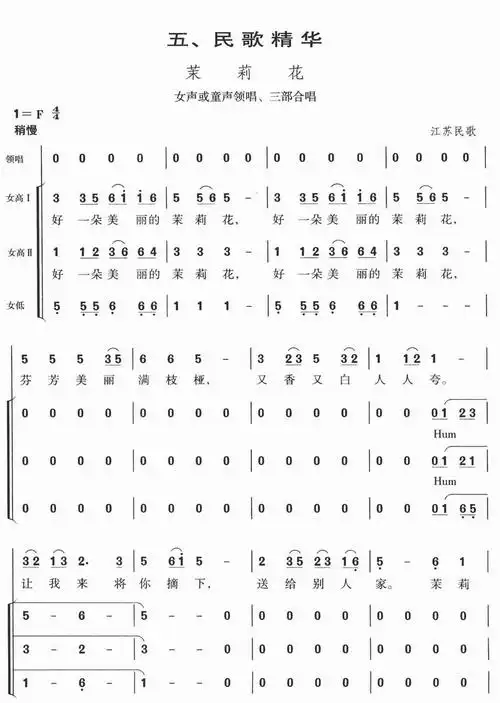 茉莉花(合唱)简谱(图1)