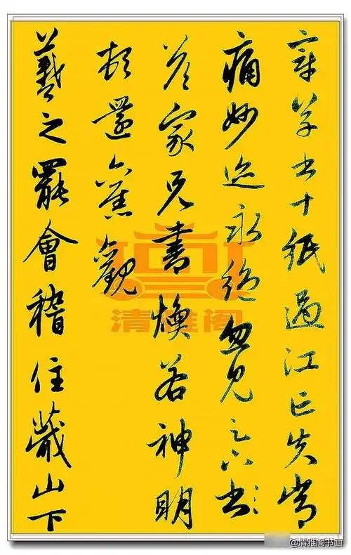 赵孟頫真墨迹行书《王羲之秩事帖》行云流水,文章对右军无限崇敬