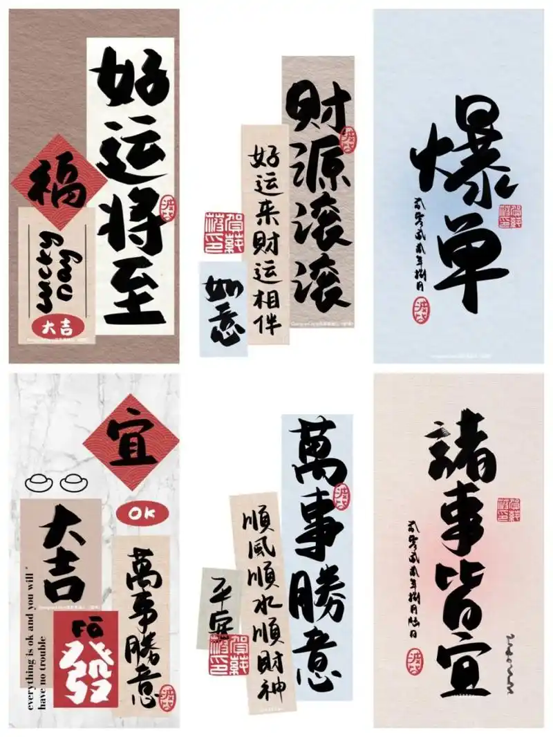 145期95创意国潮书法文字中国风壁纸 作者:菠萝果酱 字体均为本人