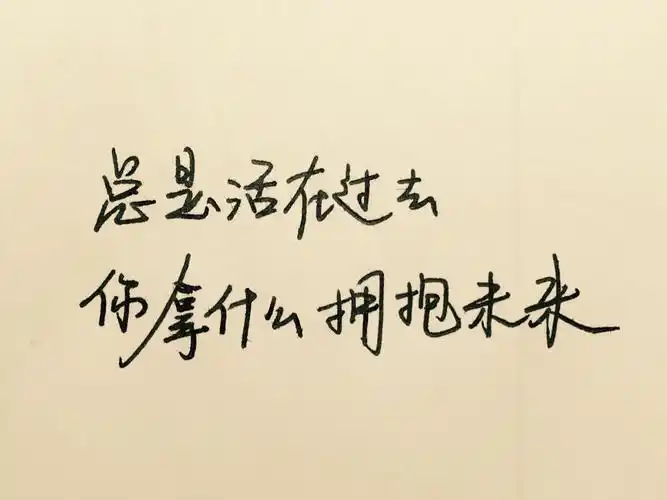 手写句子 歌词 原创 励志 手写情书【devilyn】