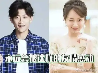 张一山杨紫不谈感情却处处是情谊