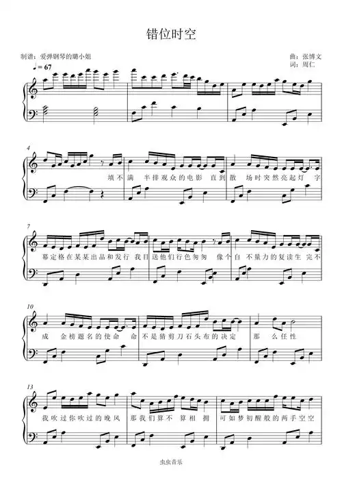 错位时空 c调简单版抖音热歌钢琴谱-虫虫钢琴