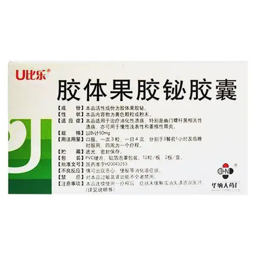 胶体果胶铋胶囊(华纳)