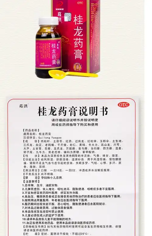 葛洪桂龙药膏202g舒筋活络