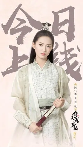 陈钰琪倚天屠龙记赵敏剧照
