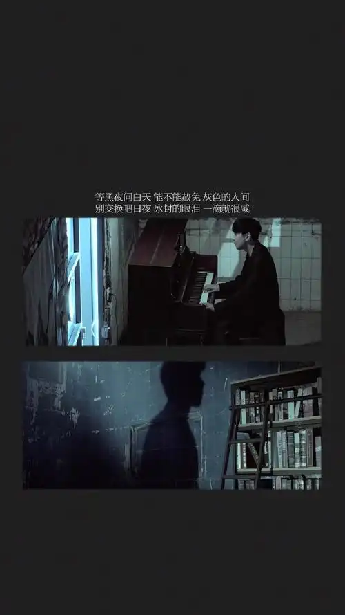 歌词壁纸# 等黑夜问白天能不能赦免 灰色的人间别交换吧日夜冰封的