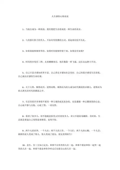 人生感悟心情说说